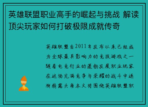 英雄联盟职业高手的崛起与挑战 解读顶尖玩家如何打破极限成就传奇