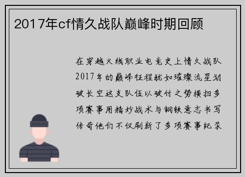 2017年cf情久战队巅峰时期回顾