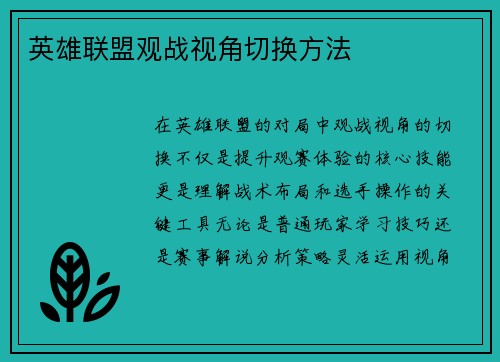 英雄联盟观战视角切换方法