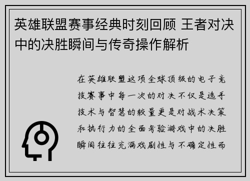 英雄联盟赛事经典时刻回顾 王者对决中的决胜瞬间与传奇操作解析