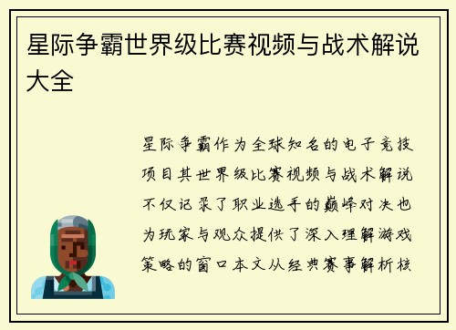 星际争霸世界级比赛视频与战术解说大全