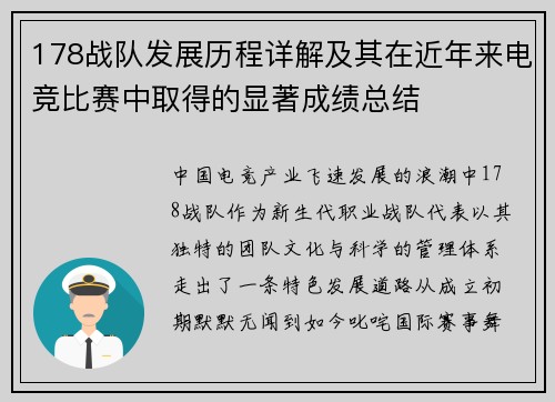 178战队发展历程详解及其在近年来电竞比赛中取得的显著成绩总结
